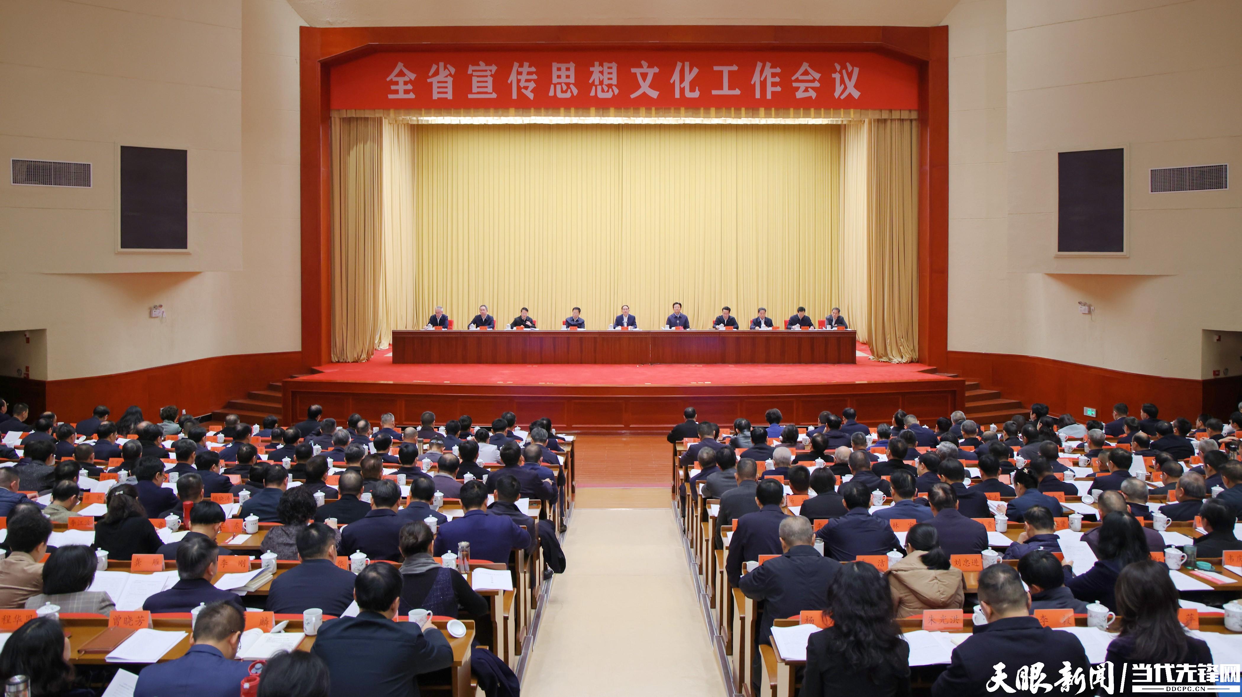 全省宣传思想文化工作会议在贵阳召开