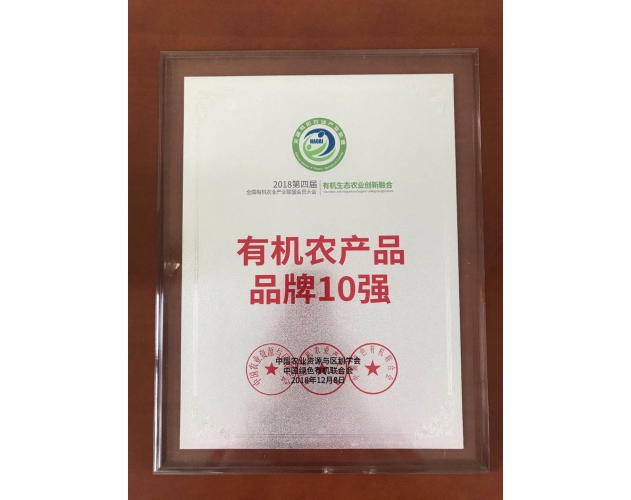 有机农产品
