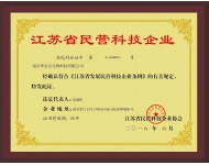 江苏省民营科技企业