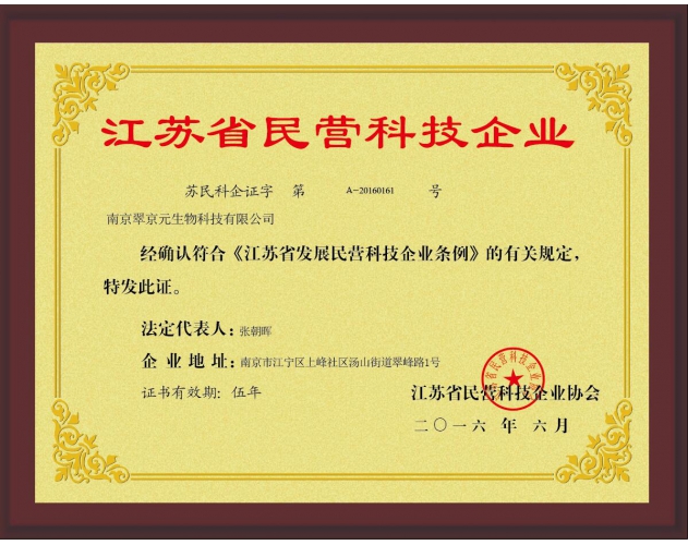 江苏省民营科技企业